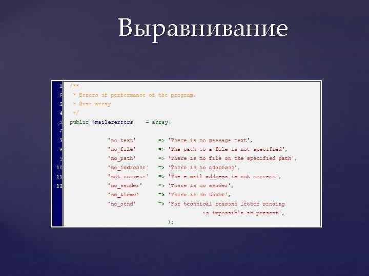 Выравнивание 