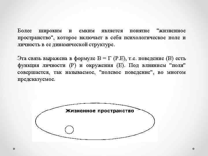 Более широким и емким является понятие 