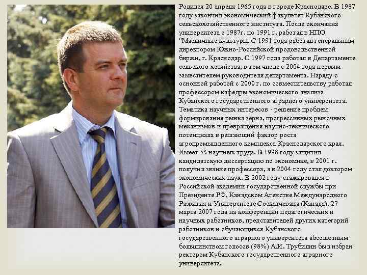 Родился 20 апреля 1965 года в городе Краснодаре. В 1987 году закончил экономический факультет