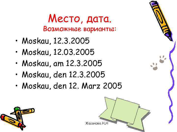 Место, дата. Возможные варианты: • • • Moskau, 12. 3. 2005 Moskau, 12. 03.