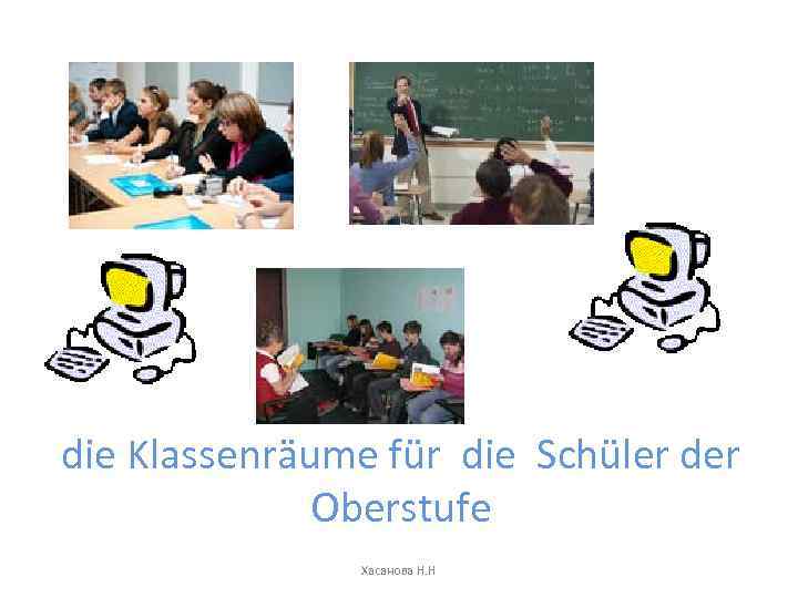 die Klassenräume für die Schüler der Oberstufe Хасанова Н. Н 