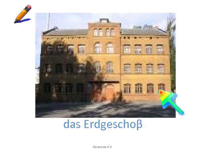 das Erdgeschoβ Хасанова Н. Н 