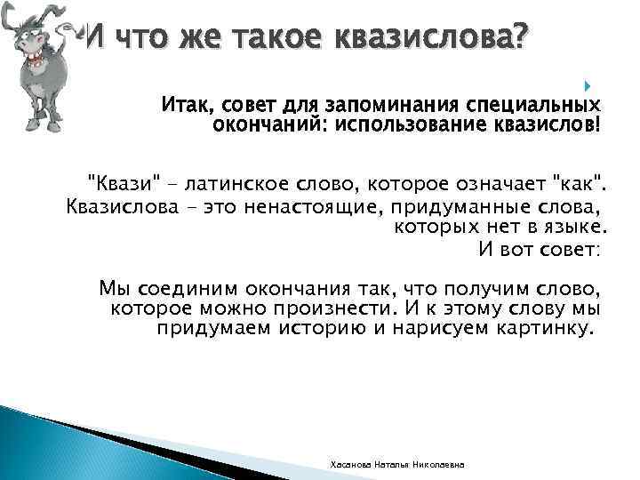 Квази. Квазислова. Примеры квазислов. Квази тексты примеры. Слова с приставкой квази.