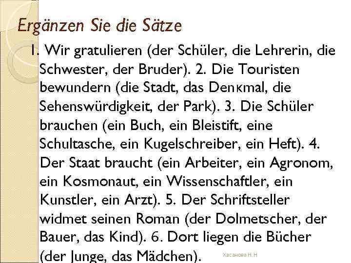 Ergänzen Sie die Sätze 1. Wir gratulieren (der Schüler, die Lehrerin, die Schwester, der