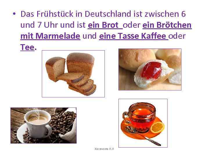  • Das Frühstück in Deutschland ist zwischen 6 und 7 Uhr und ist