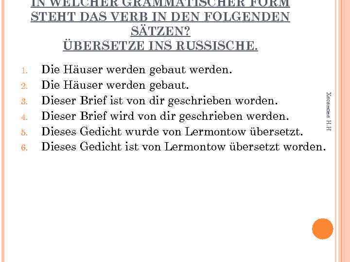 IN WELCHER GRAMMATISCHER FORM STEHT DAS VERB IN DEN FOLGENDEN SÄTZEN? ÜBERSETZE INS RUSSISCHE.