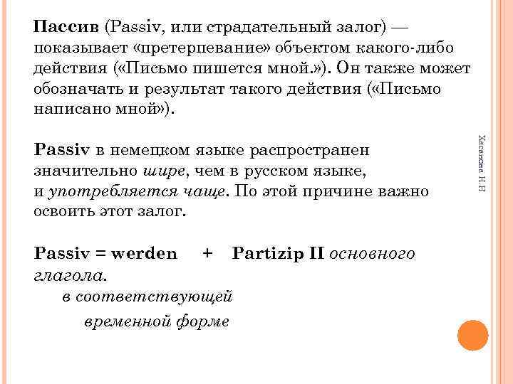 Презентация пассив в немецком языке