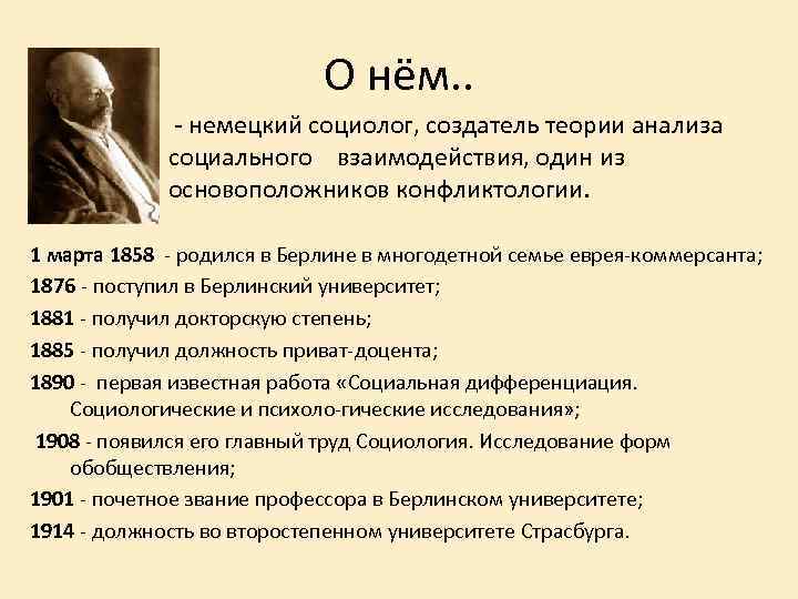 Немецкие социологи