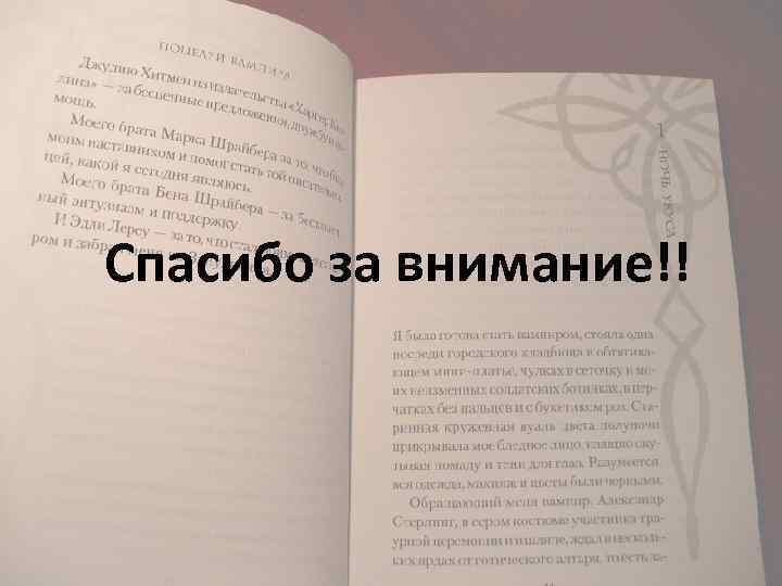 Спасибо за внимание!! 