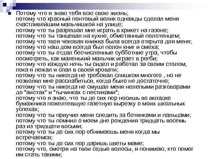 n Потому что я знаю тебя всю свою жизнь; потому что красный понтовый велик