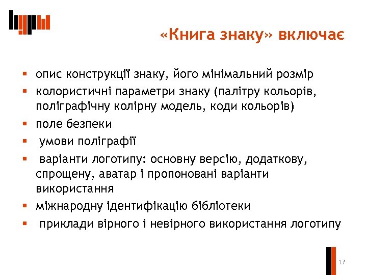  «Книга знаку» включає § опис конструкції знаку, його мінімальний розмір § колористичні параметри
