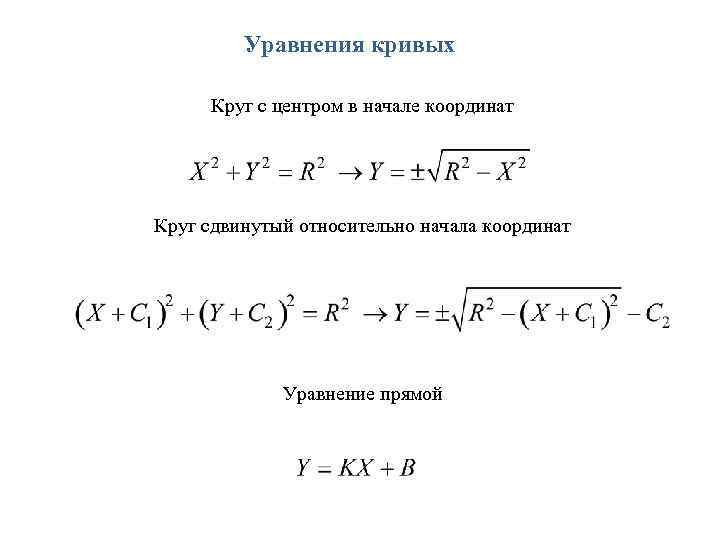 Уравнение прямой проходящей через центр окружности