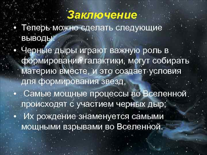 Актуальность проекта черные дыры и как они образуются