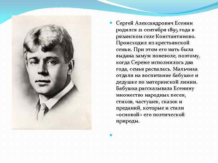 Он родился в хх веке. Поэты 20 века Есенин. Портрет Сергея Александровича Есенина.