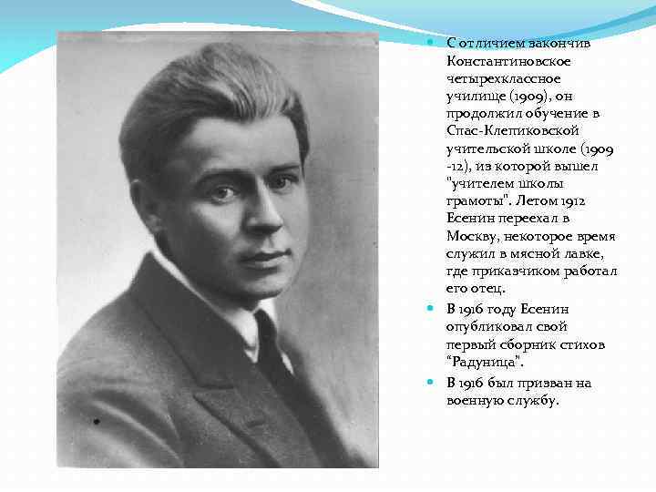  С отличием закончив Константиновское четырехклассное училище (1909), он продолжил обучение в Спас-Клепиковской учительской