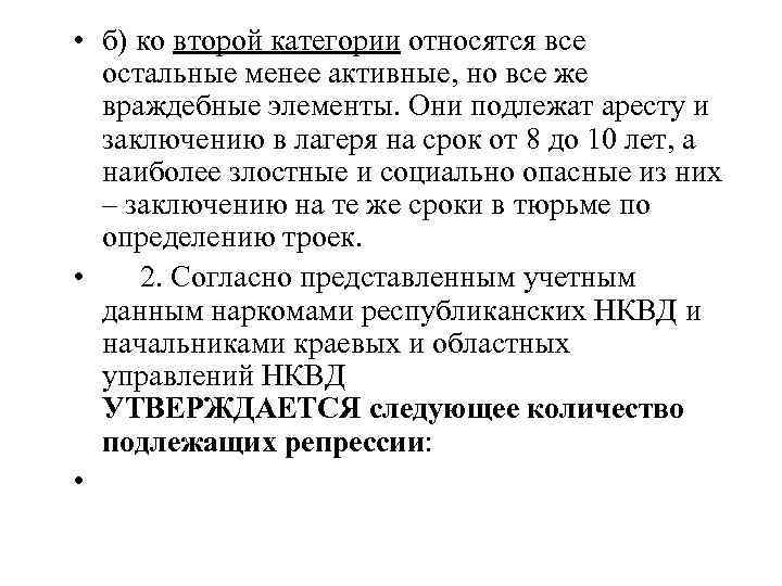 • б) ко второй категории относятся все остальные менее активные, но все же