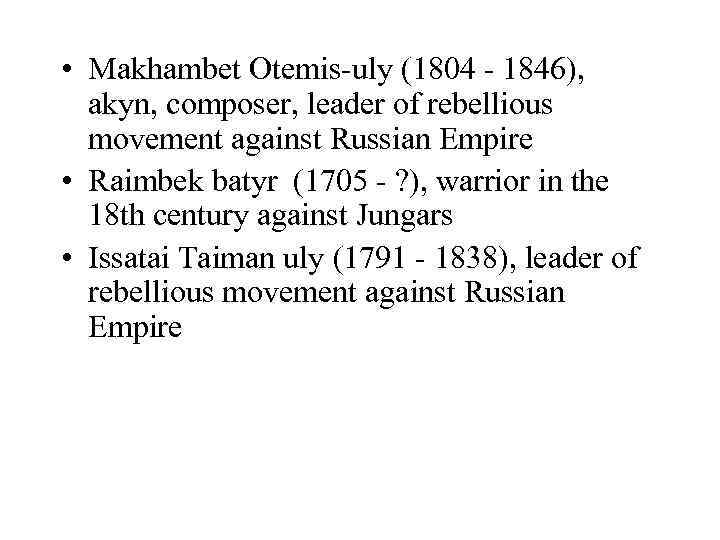  • Makhambet Otemis-uly (1804 - 1846), akyn, composer, leader of rebellious movement against