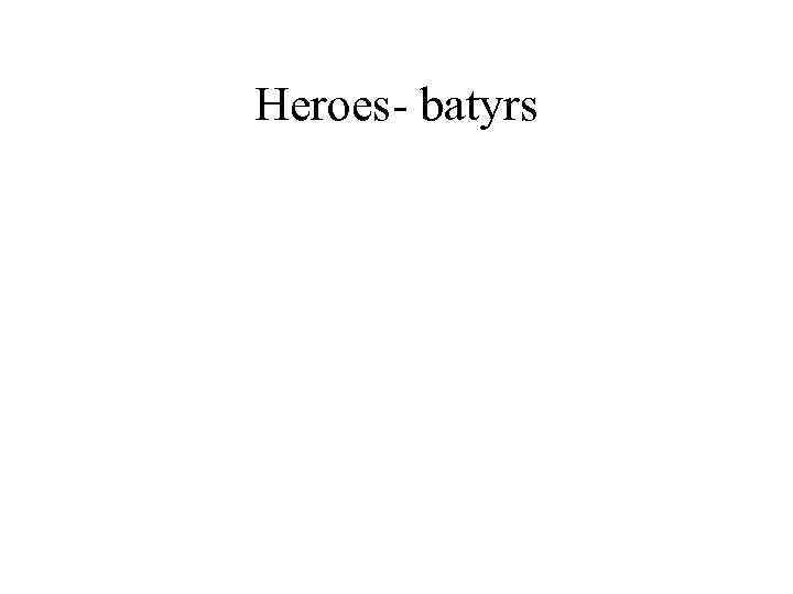 Heroes- batyrs 