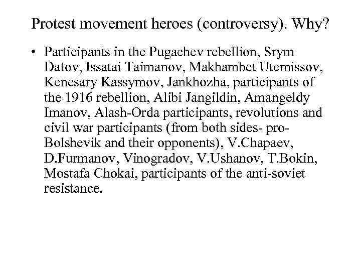 Protest movement heroes (controversy). Why? • Participants in the Pugachev rebellion, Srym Datov, Issatai