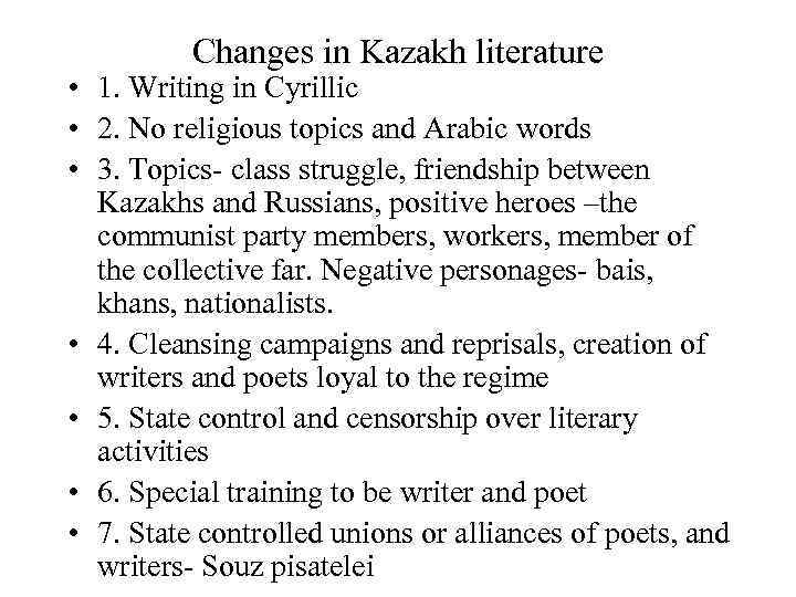 Changes in Kazakh literature • 1. Writing in Cyrillic • 2. No religious topics