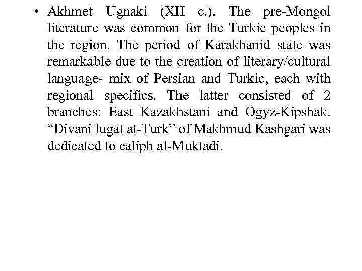  • Akhmet Ugnaki (XII c. ). The pre-Mongol literature was common for the