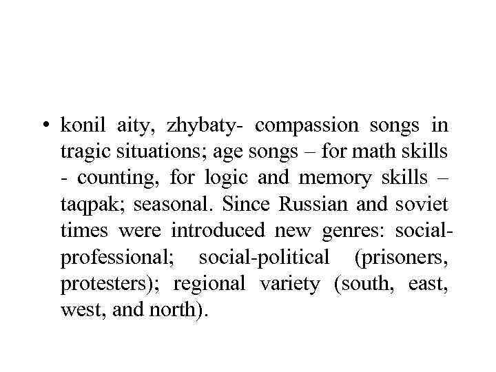  • konil aity, zhybaty- compassion songs in tragic situations; age songs – for