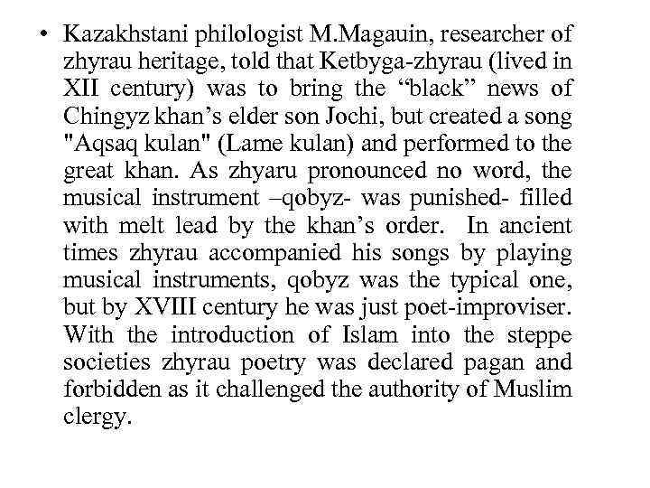  • Kazakhstani philologist M. Magauin, researcher of zhyrau heritage, told that Ketbyga-zhyrau (lived