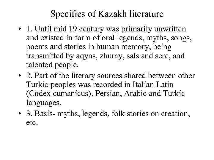 Specifics of Kazakh literature • 1. Until mid 19 century was primarily unwritten and