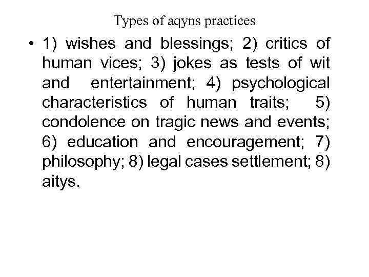 Types of aqyns practices • 1) wishes and blessings; 2) critics of human vices;