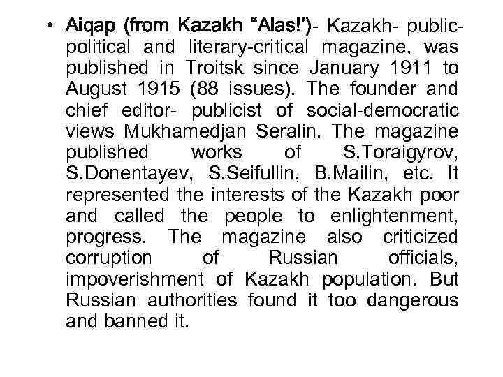  • Aiqap (from Kazakh “Alas!’)- Kazakh- publicpolitical and literary-critical magazine, was published in