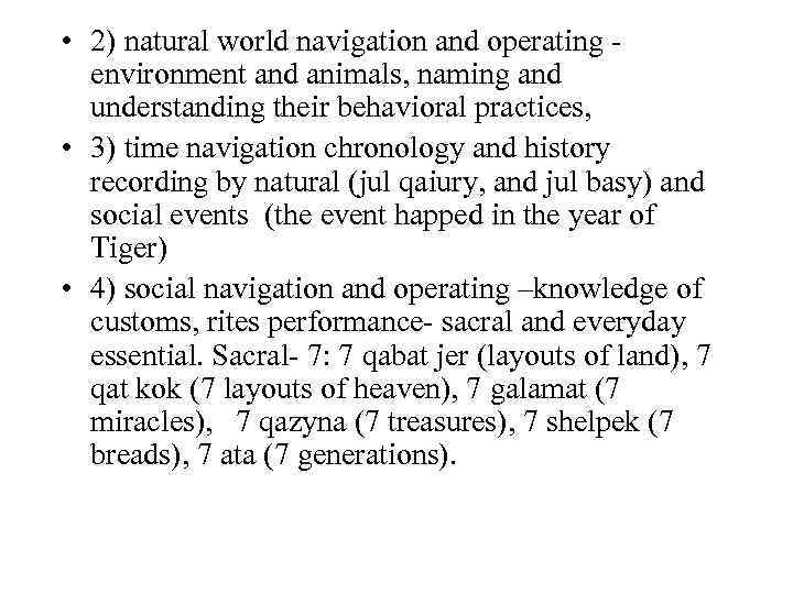  • 2) natural world navigation and operating - environment and animals, naming and