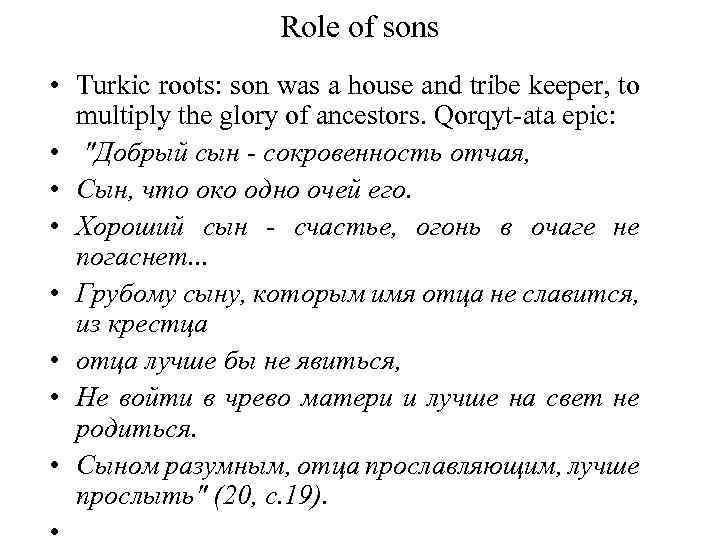 Role of sons • Turkic roots: son was a house and tribe keeper, to