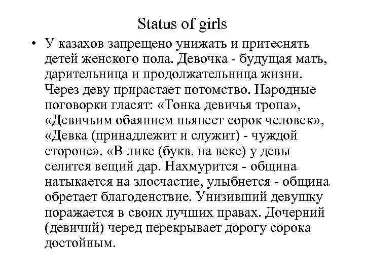 Status of girls • У казахов запрещено унижать и притеснять детей женского пола. Девочка