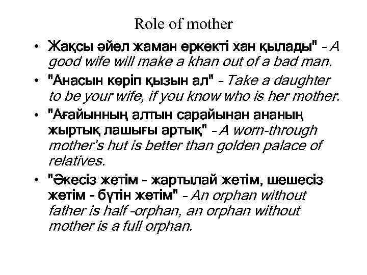 Role of mother • Жақсы әйел жаман еркекті хан қылады