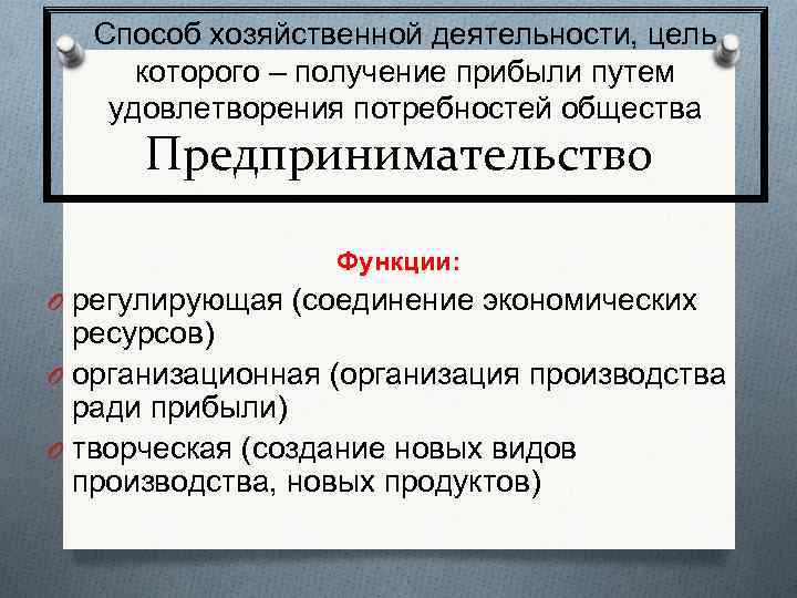 Предпринимательская деятельность план по обществознанию 8 класс