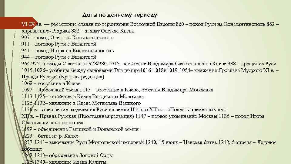 862 год событие на руси. Основные даты Киевской Руси. Исторические даты Киевская Русь. Исторические даты древней Руси. Киевская Русь основные события и даты.