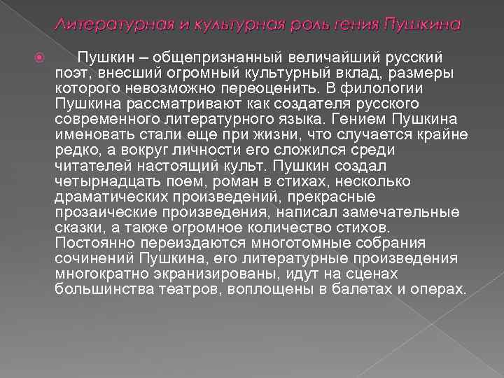 Вклад пушкина в развитие современного русского языка презентация