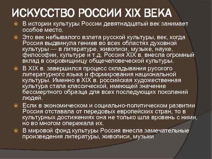 Культура россии 19 века презентация 10 класс