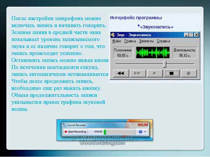 После настройки микрофона можно включать запись и начинать говорить. Зеленая линия в средней части