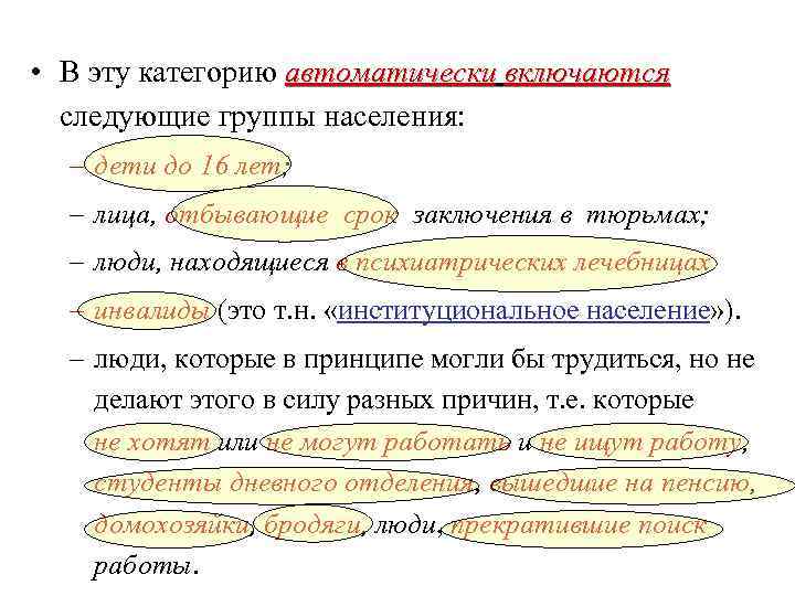  • В эту категорию автоматически включаются следующие группы населения: – дети до 16