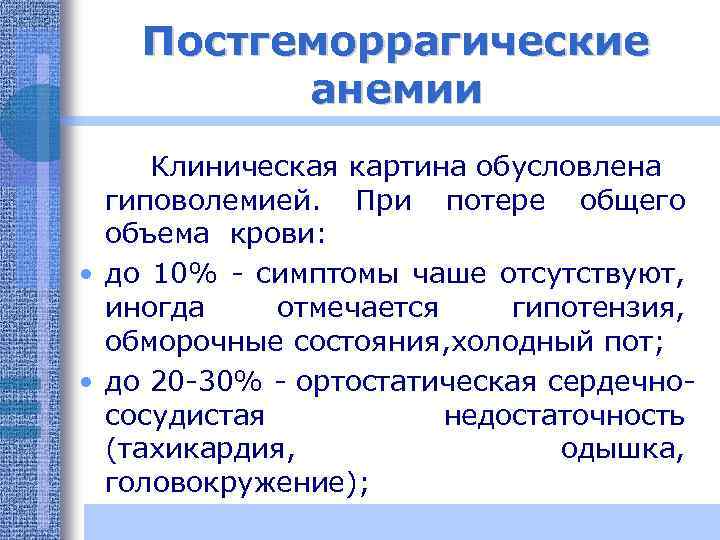 Картина крови при хронической постгеморрагической анемии