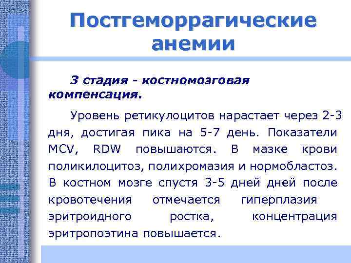 Острая постгеморрагическая анемия этиология патогенез картина крови