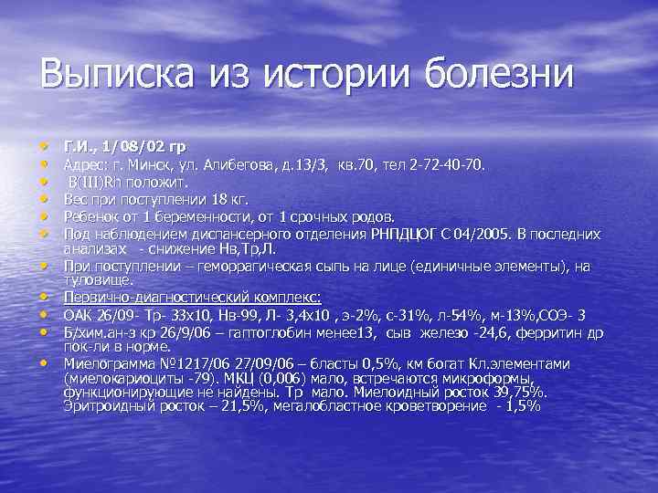 Выписка из истории болезни • • • Г. И. , 1/08/02 гр Адрес: г.