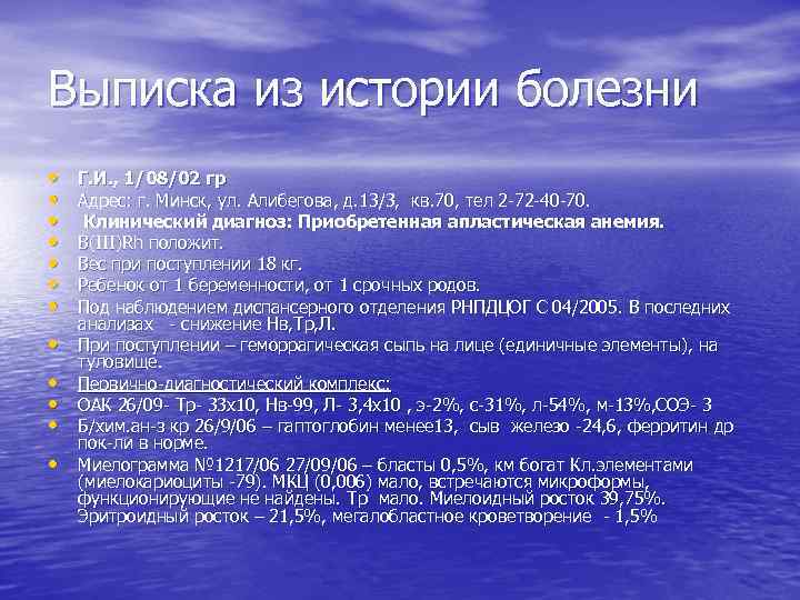 Выписка из истории болезни • • • Г. И. , 1/08/02 гр Адрес: г.