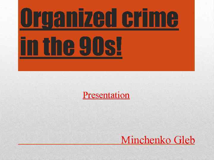 Organized crime in the 90 s! Presentation Minchenko Gleb 