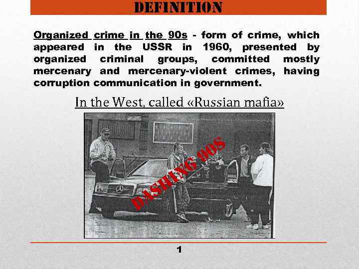 definition Organized crime in the 90 s - form of crime, which appeared in
