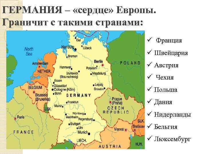 Город граничит с германией. Карта Германии с соседними государствами. Страны граничащие с Германией. Соседи Германии на карте.