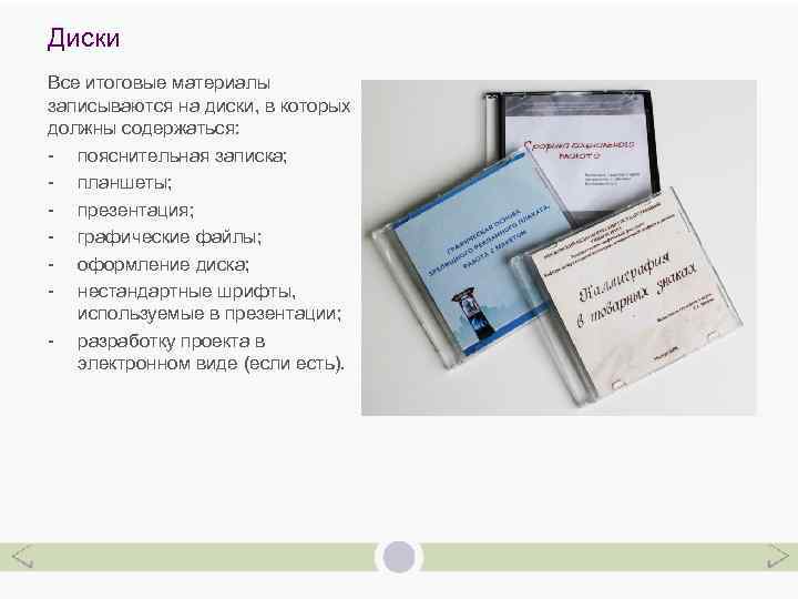 Какой диск нужен для записи презентации и диплома