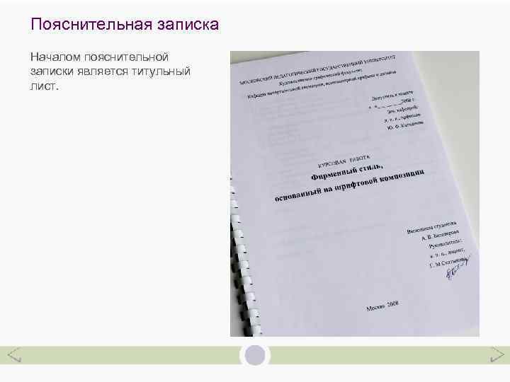 Как сделать пояснительную записку к проекту по технологии 6 класс