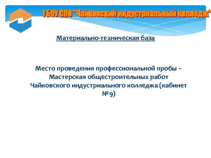 Профессиональная проба 8 класс технология презентация